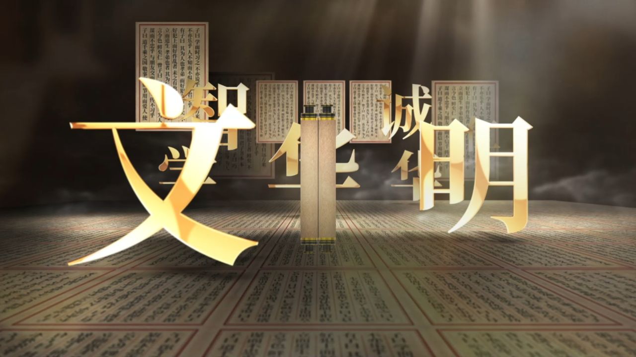 孙显斌《王祯农书》短片_1_高清1080P在线观看平台_腾讯视频