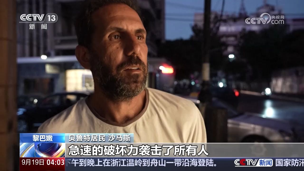 黎巴嫩监控视频记录寻呼机爆炸瞬间目击者讲述现场情况_高清