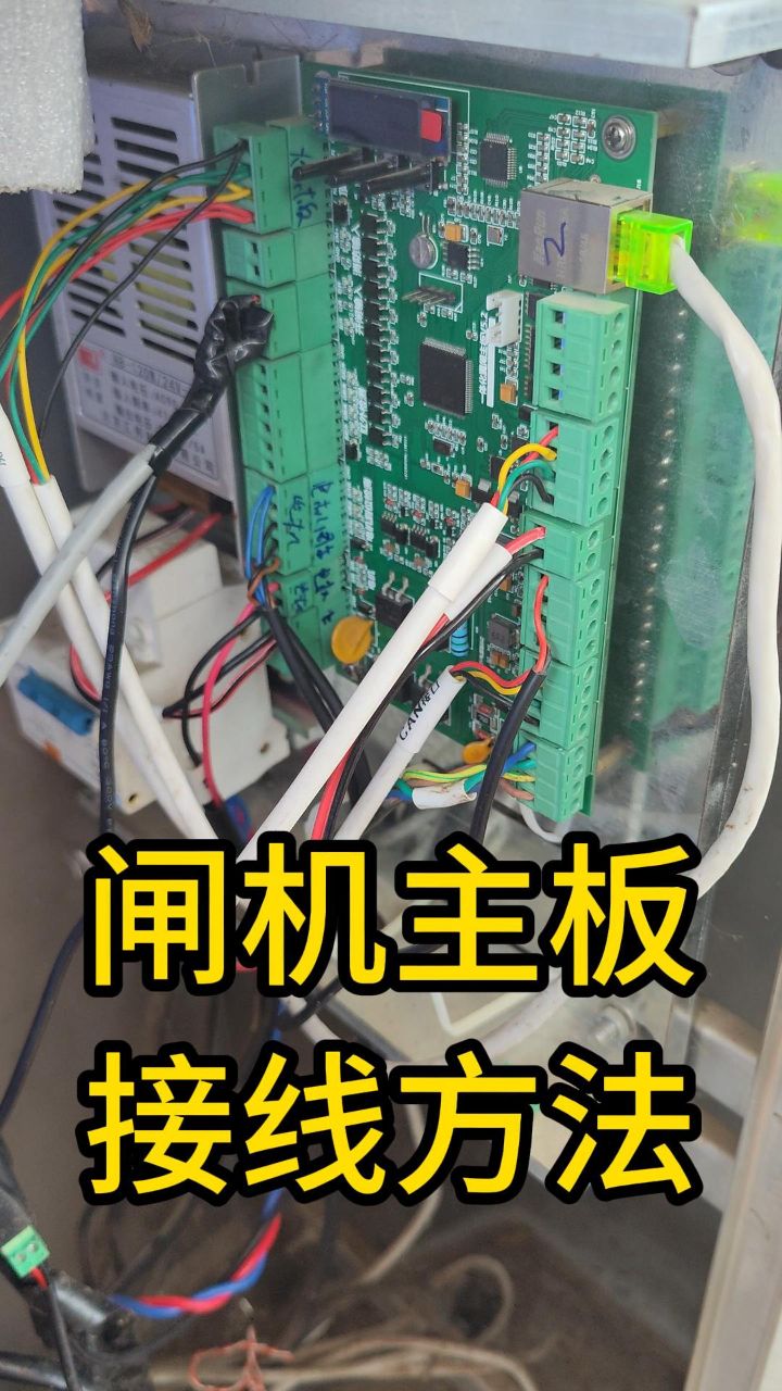 闸机主板接线方法视频道闸机主板信号线如何连接景区闸机控制板主板