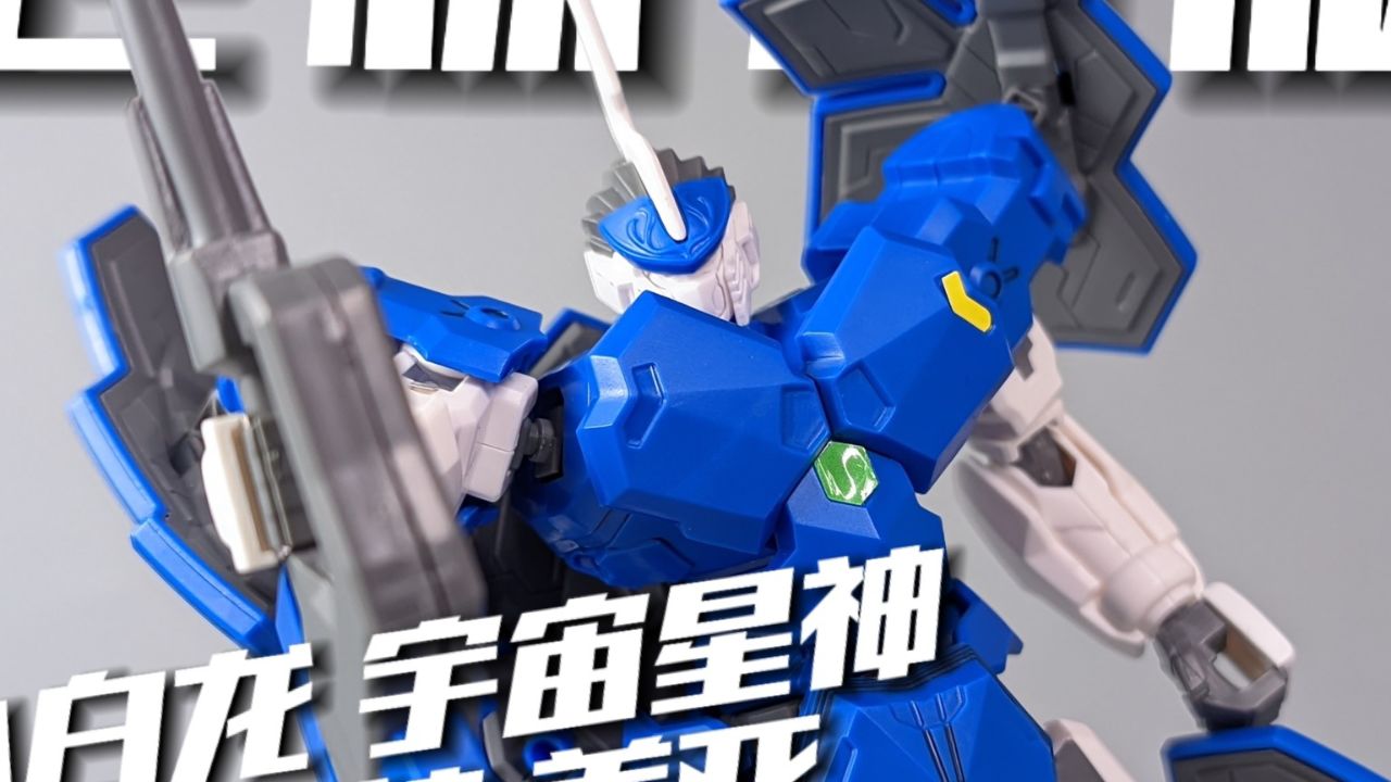 老物再版?小白龙 宇宙星神 大地星神 盖亚