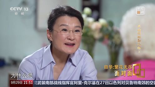 “党的女儿”田华，光影流转，繁花无尽