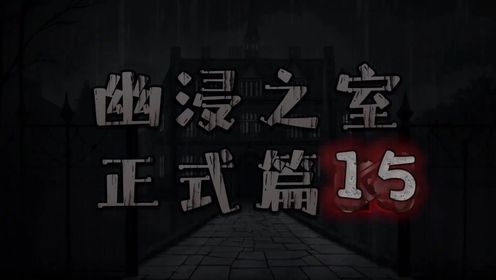 第二十五集救，救命，救救我_高清1080P在线观看平台_腾讯视频