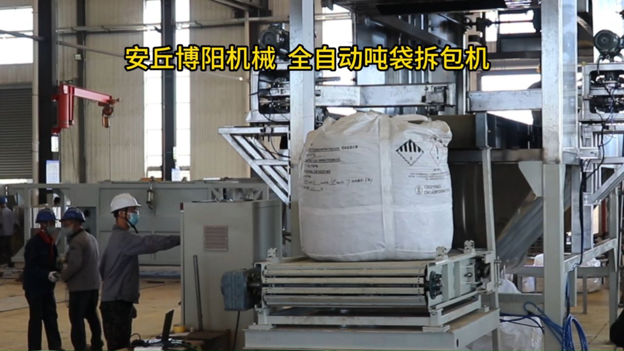 浙江吨袋高速破袋机操作流程、粉料全自动吨包破袋机实拍高清1080p在线观看平台腾讯视频 