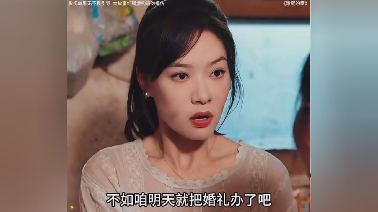 碧海剧场 #甜蜜的家 #快嘴唠唠剧