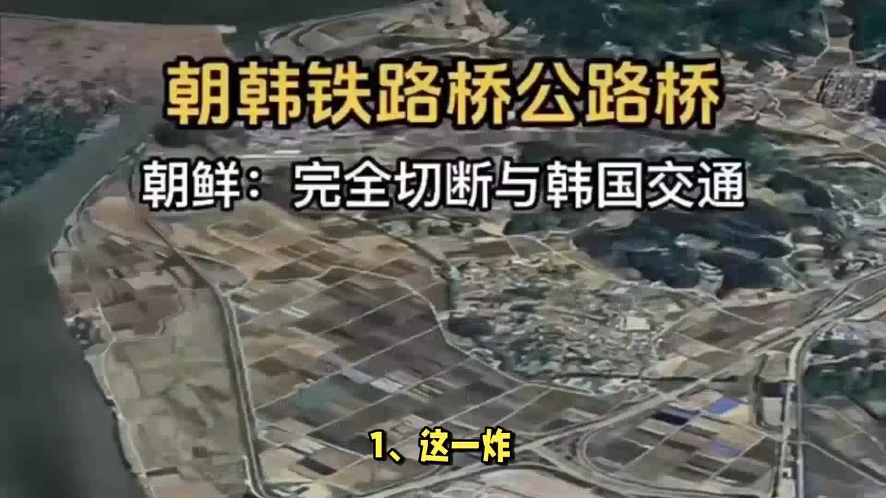 朝鲜为什么要炸掉自己的铁路,原因有这几点