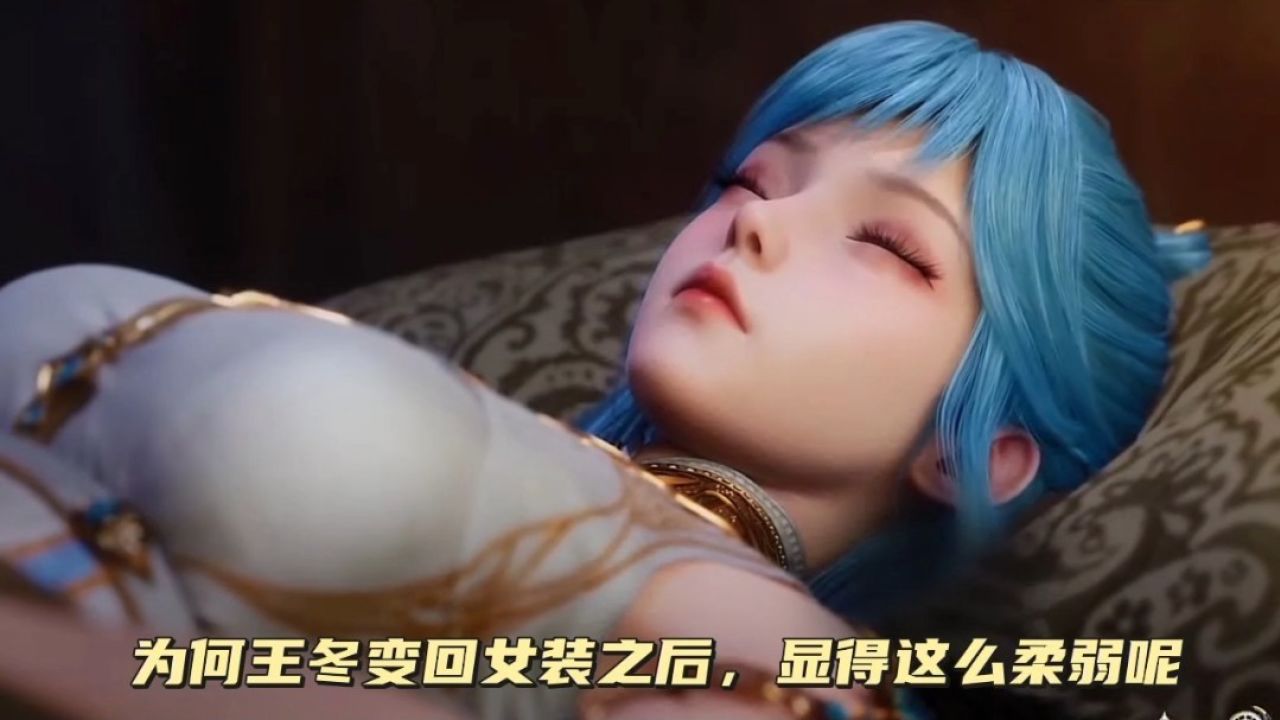 为何王冬变回女装之后,显得这么柔弱呢