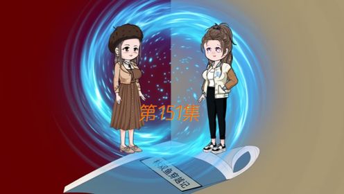 第151集二流子施救范迎芳_动漫_高清完整版视频在线观看_腾讯视频