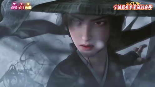 宁姚的命格有多复杂?她身处的棋局竟然比陈平安还要庞大!_高清1080P在线观看平台_腾讯视频