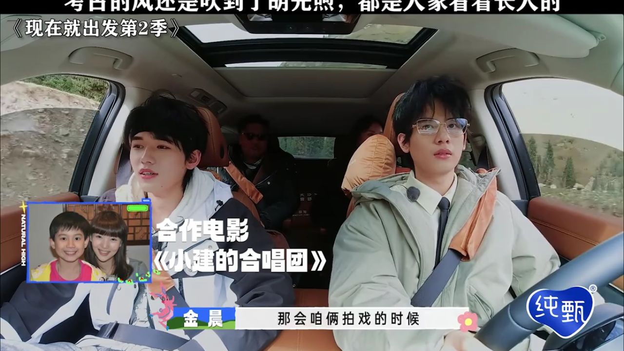 胡先煦真是全国人民看着长大的#现在就出发2#胡先煦#金晨#宋亚轩#现在就出发_高清1080P在线观看平台_腾讯视频