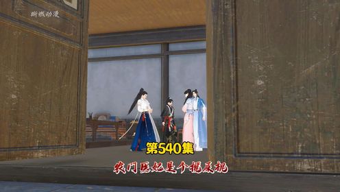 540,不是兄弟?你是不是把我给忘了?_高清1080P在线观看平台_腾讯视频