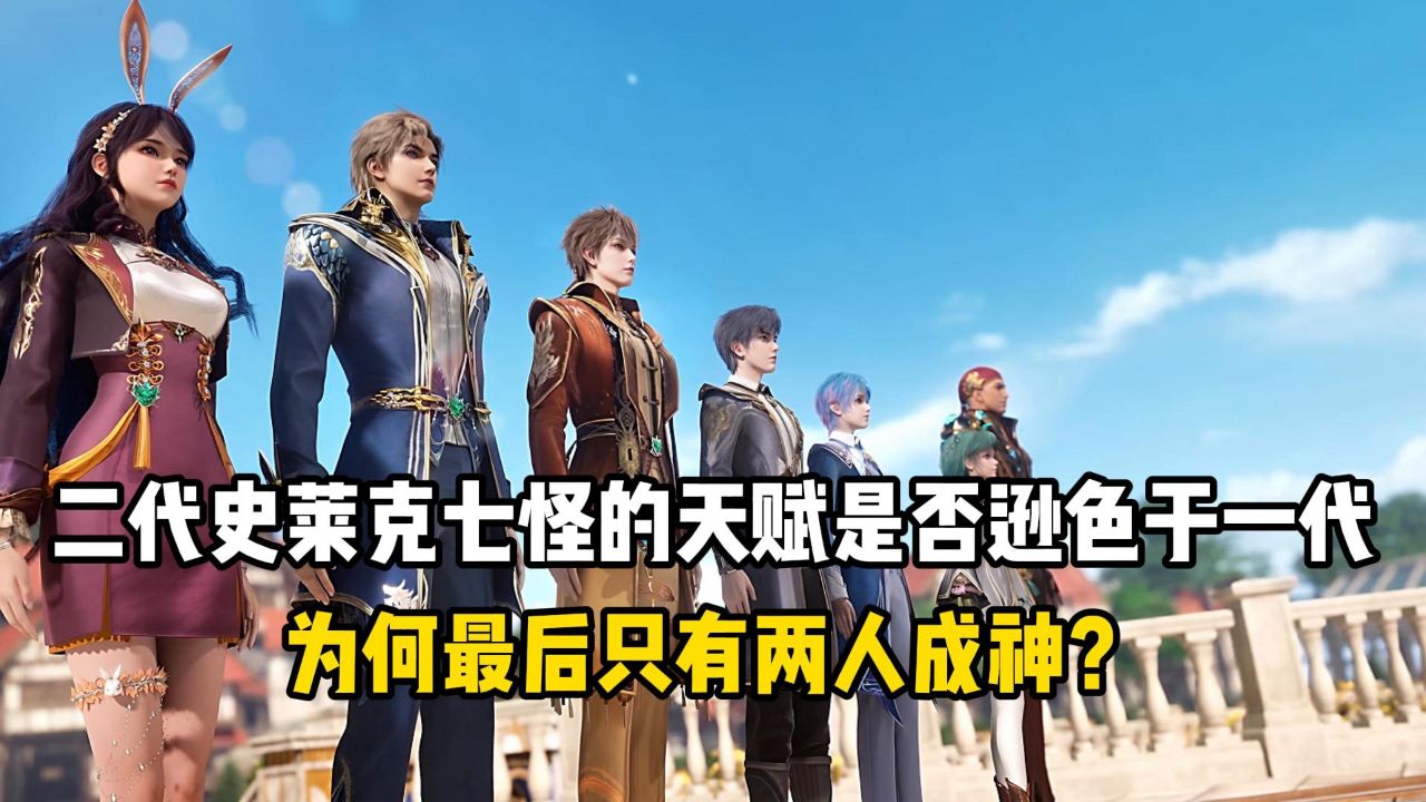 绝世唐门原著:难道霍雨浩这届的史莱克七怪,真的比不过唐三吗?_高清1080P在线观看平台_腾讯视频
