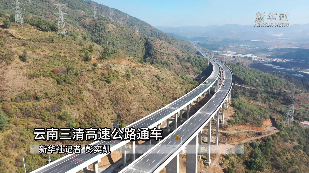 三清高速公路图片