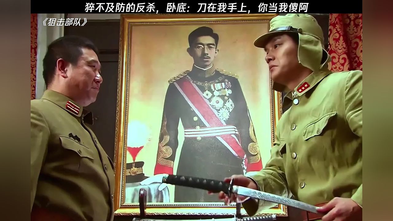 猝不及防的反杀#狙击部队#鹅滴神片#经典剧好看_高清1080P在线观看平台_腾讯视频