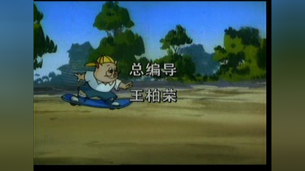 应该靠自己 15集