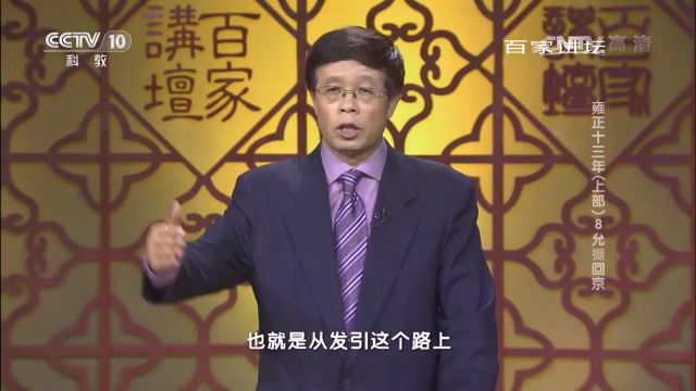 雍正治十七皇子重罪,无中生有,永远革除禄米实行满族加法