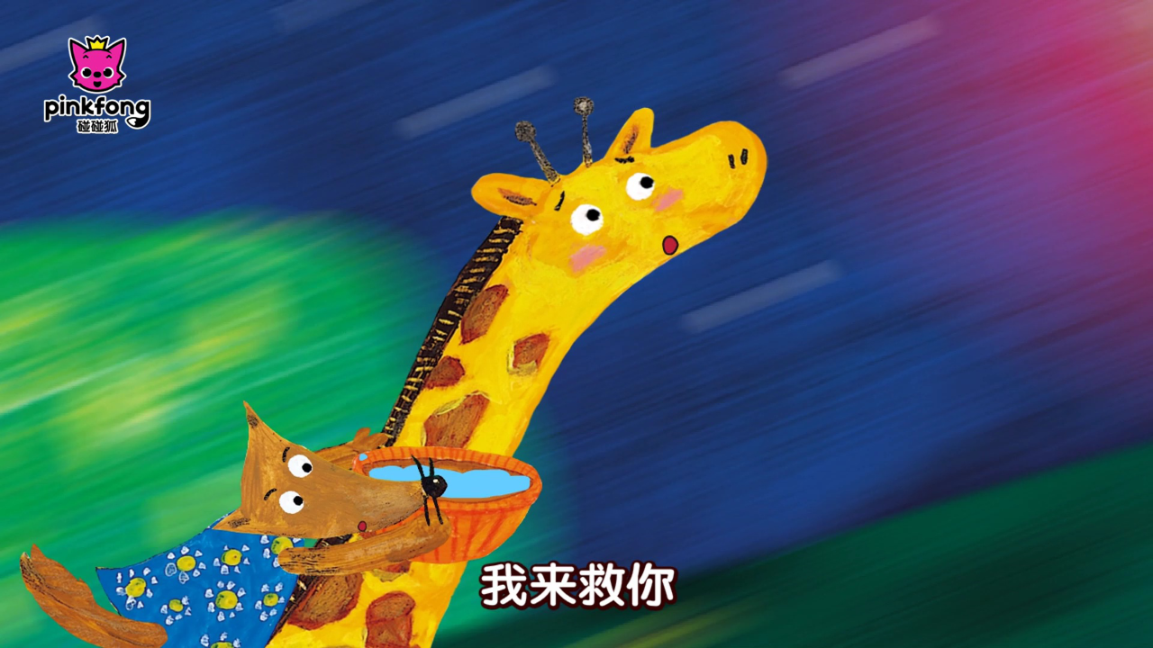 碰碰狐儿歌之认识汽车 58集