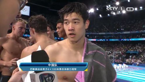 力争上游_第19金中国游泳男团巴黎奥运会游泳男子4x100米混合泳接力决赛_【金牌时刻】中国队接受采访:这是团队的力量冠军是我们的了!_高清 ...