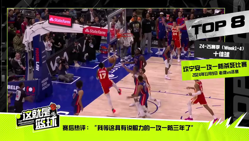 活塞vs步行者 NBA杯小组赛：活塞vs步行者第1节中文解说回放