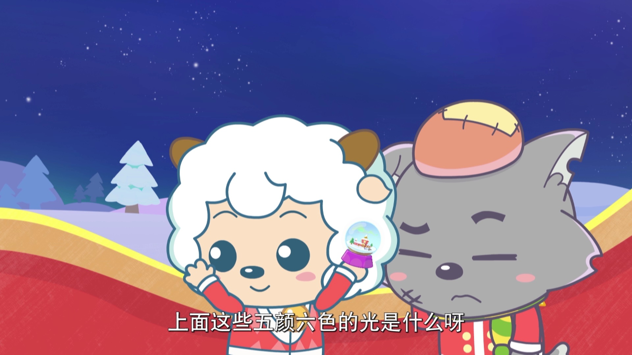 喜羊羊与灰太狼之智趣羊学堂之四 1集