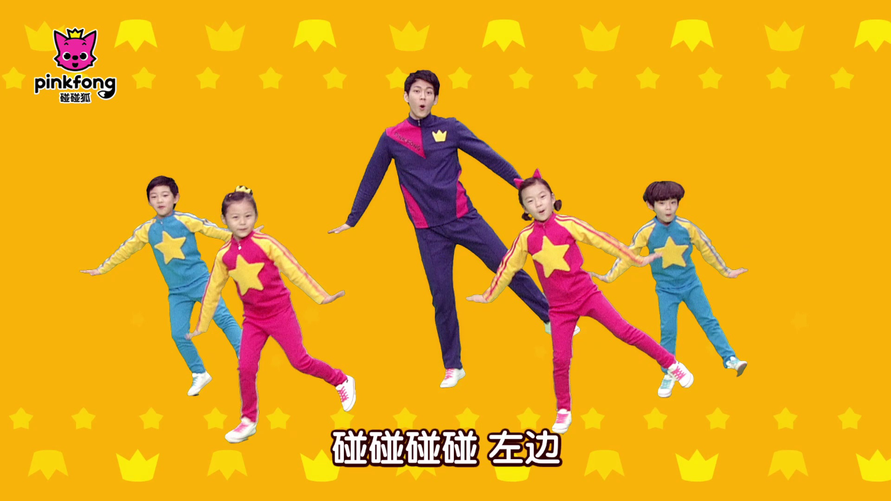 碰碰狐儿歌之健康运动 1集