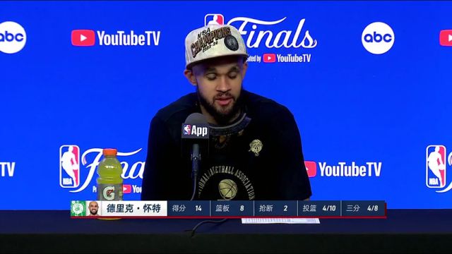 独行侠vs凯尔特人赛后新闻发布会