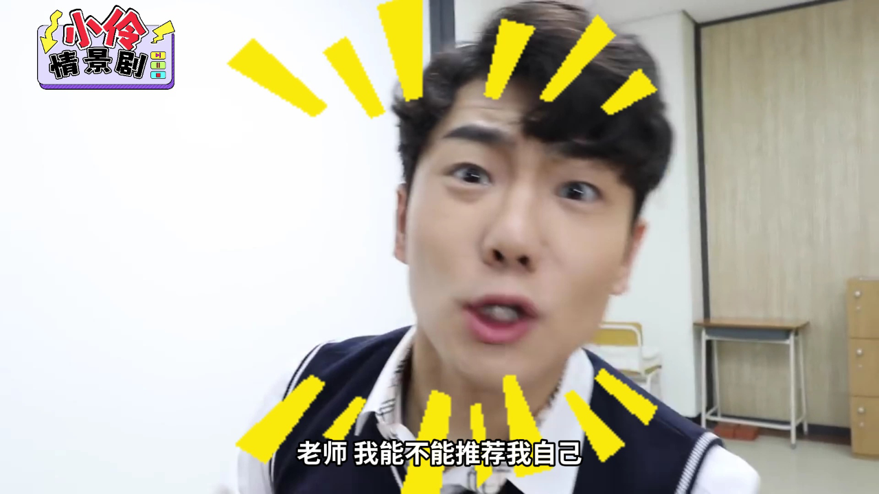 小伶情景剧 第二季 8集