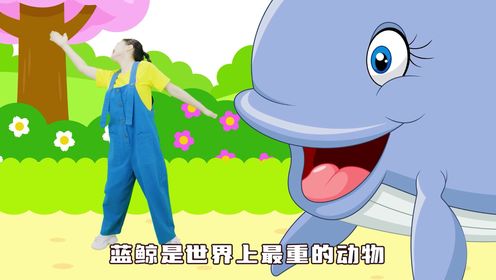 世界上最高的动物是谁?_18_少儿_动画片大全_腾讯视频