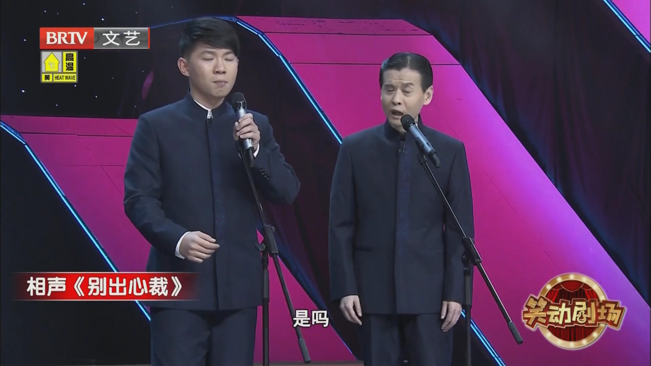 相声《汾河湾》