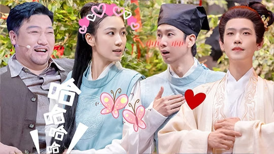 回顾特辑：喜人上演纯爱大戏，陪你过七夕