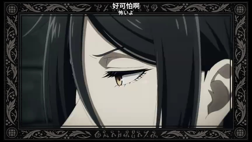 黑执事 绿魔女篇 10集
