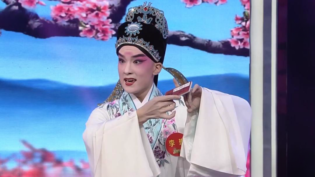 李璨 豫剧《必正与妙常》选段
