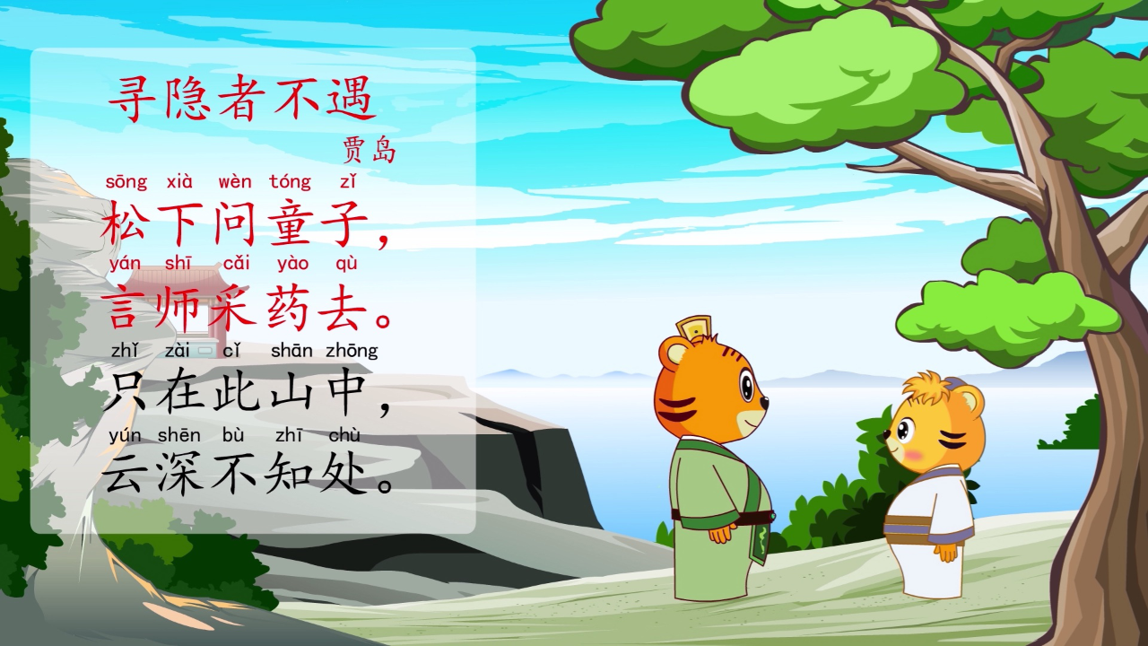 贝乐虎古诗 20集