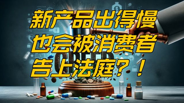 美国大药企因新药研发太慢被集体诉讼,加州法院做出罕见裁决