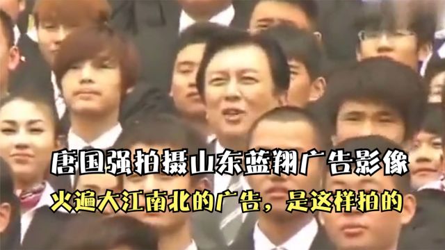 唐国强拍摄山东蓝翔广告真实影像,原来火遍大江南北的广告,是这样拍出来的