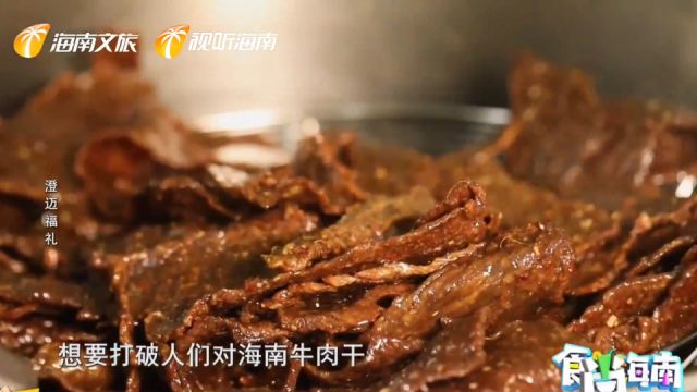 澄迈福礼 瑞溪牛肉干