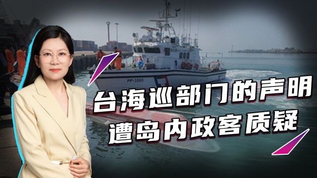 国民党民代徐巧芯,公布海巡内部“吹哨人”所提供的报告