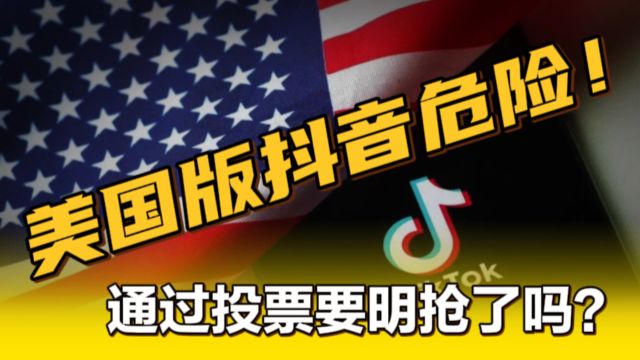 美国前财长姆努钦:正组建财团收购tiktok,没收封禁是美国最后的招数吗?