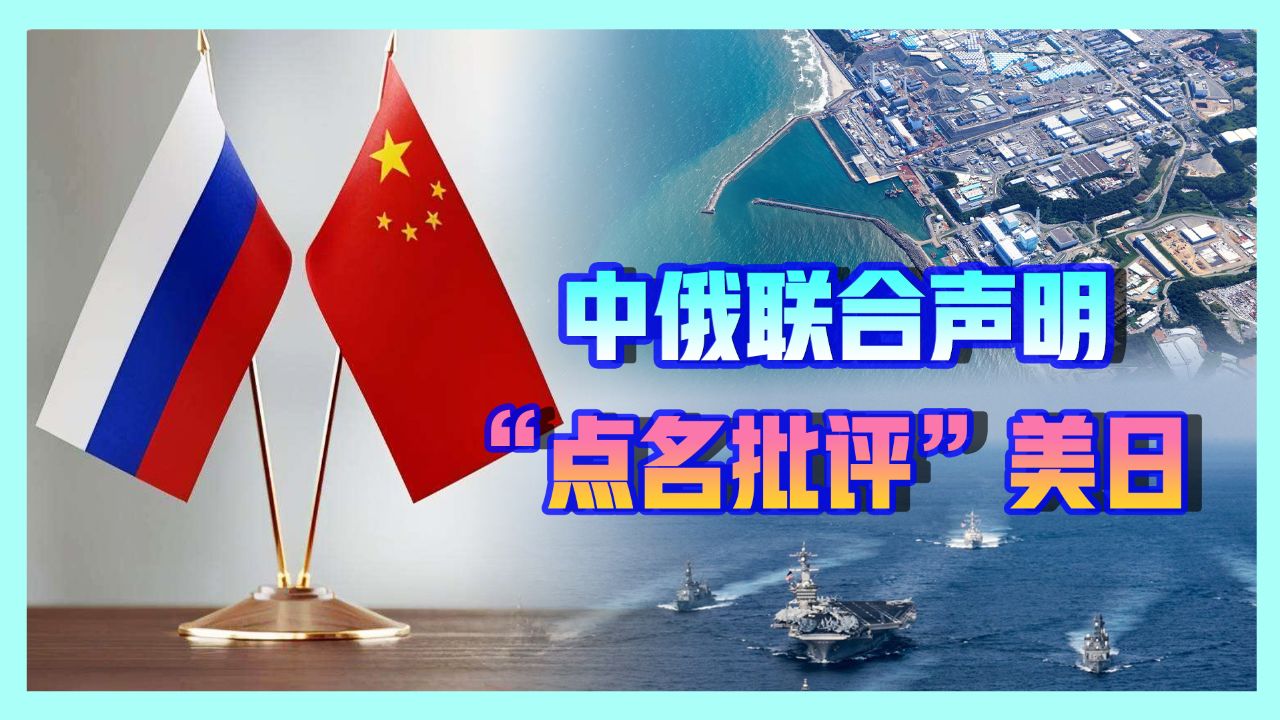 中俄联合声明外东北图片