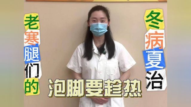 健康小站丨冬病夏治正当时,老寒腿们可试试这款中药泡脚包