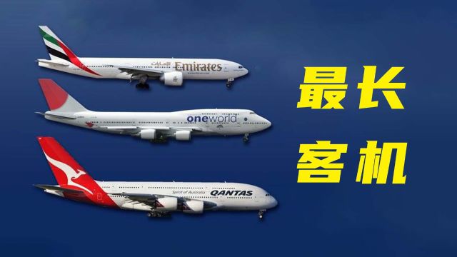 全球客机长度排名,A380只能排第五,第一名外号“空中女皇”