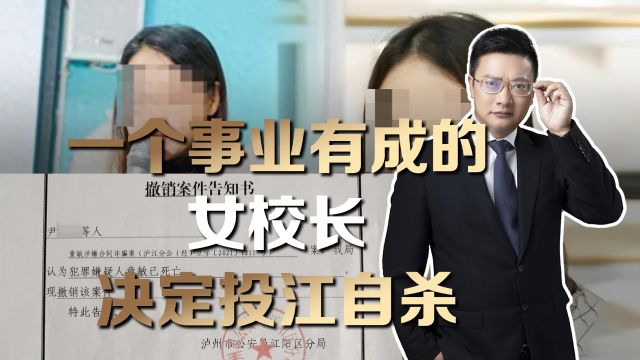 沉迷网游的女校长:抛弃事业家庭,诈骗亲友近5千万后投江自杀