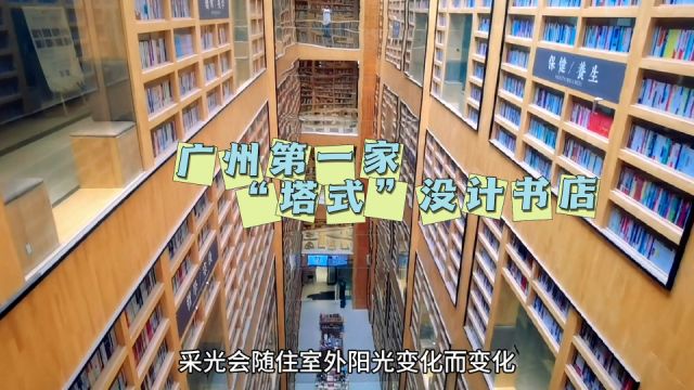 广州首家“塔式”图书馆,在市桥西坊大院内,像走进哈里波特世界