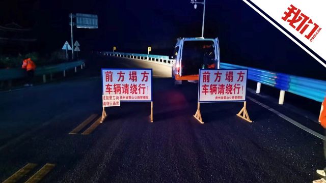 贵州凯里发生山体塌方致交通中断 官方:无伤亡正抢修道路 已设置安全和绕行提示牌