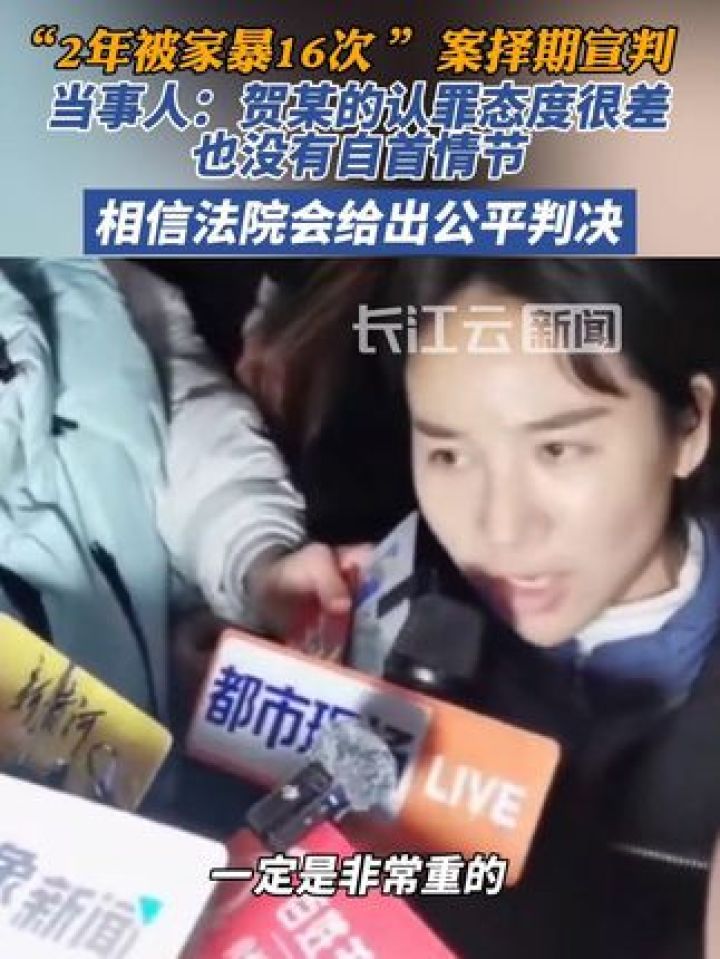 “2年被家暴16次”案择期宣判,当事人:相信会带给大家希望而非绝望_高清1080P在线观看平台_腾讯视频