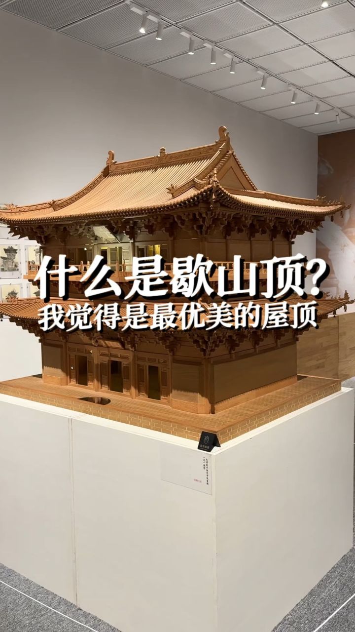 什么是歇山顶?古建木结构寺庙设计施工制作安装工程_高清1080P在线观看平台_腾讯视频
