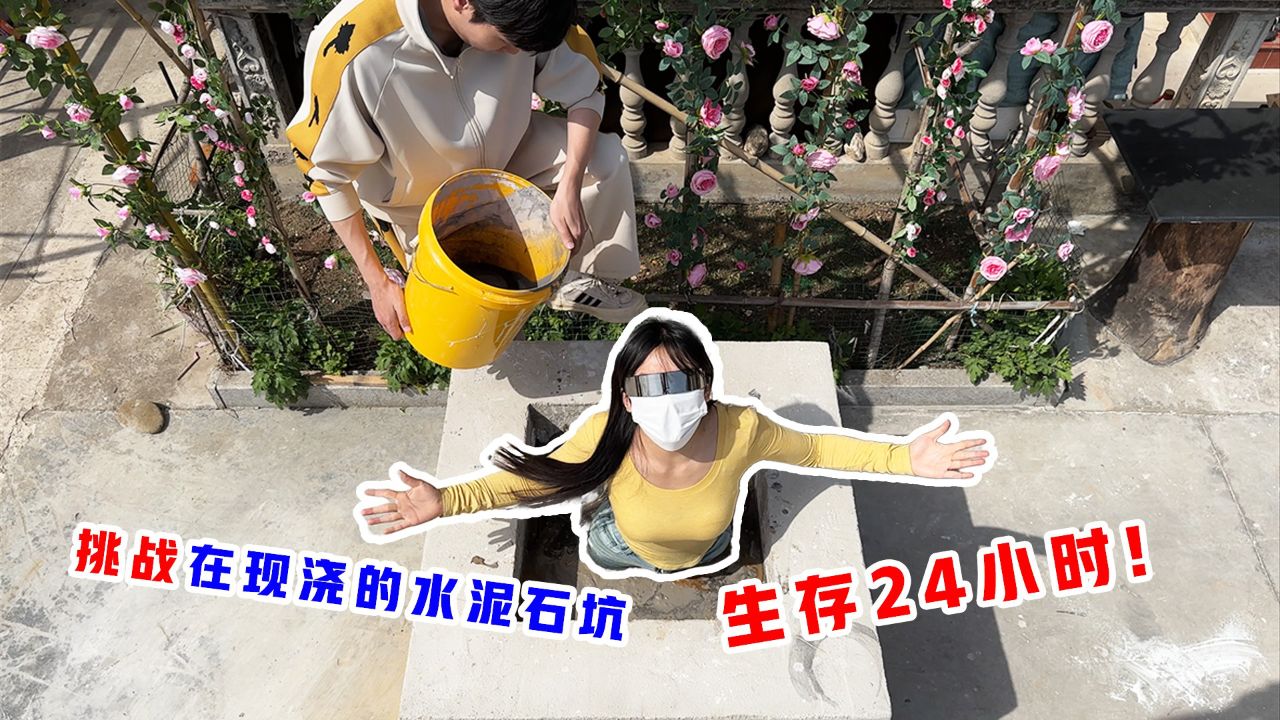 侠客红尘：挑战在水泥石坑里生存24小时，最后红尘该怎么出来？_高清