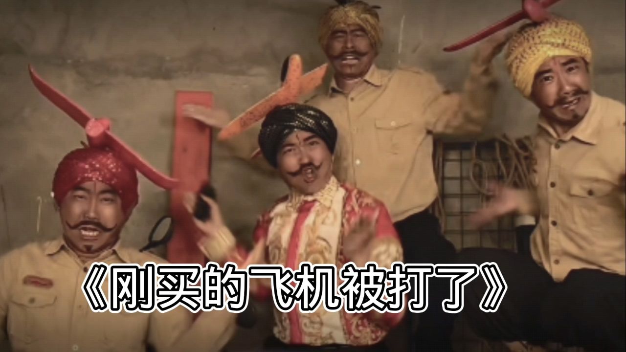刚买的飞机被打了_高清1080P在线观看平台_腾讯视频