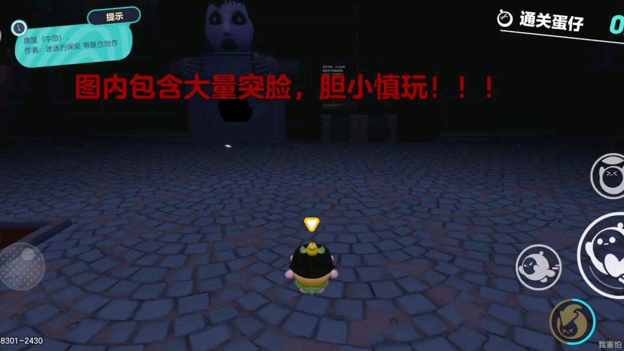 蛋仔派对《废屋(中恐。。)》恐怖地图,全是突脸,开门密码416._高清1080P在线观看平台_腾讯视频