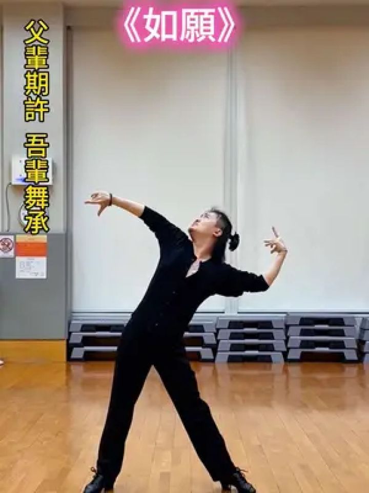 倫巴舞《如願》#拉丁舞#国标舞#山河无疆#体育舞蹈#伦巴_高清1080P在线观看平台_腾讯视频