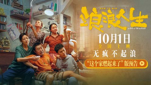 浪浪人生_电影_高清完整版视频在线观看_腾讯视频